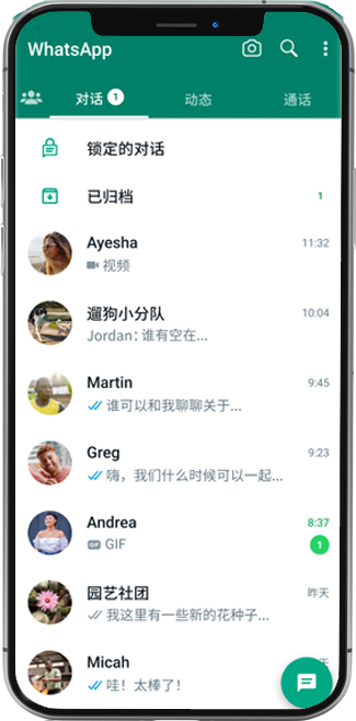 WhatsApp网页版